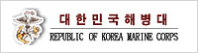 대한민국 해병대 REPUBLIC OF KOREA MARINE CORPS(새 창으로 열림)