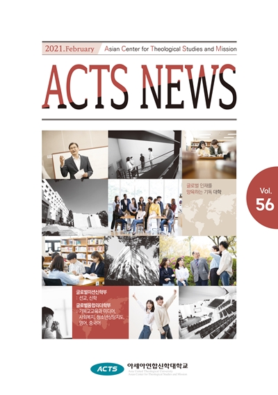 제56호 ACTS NEWS