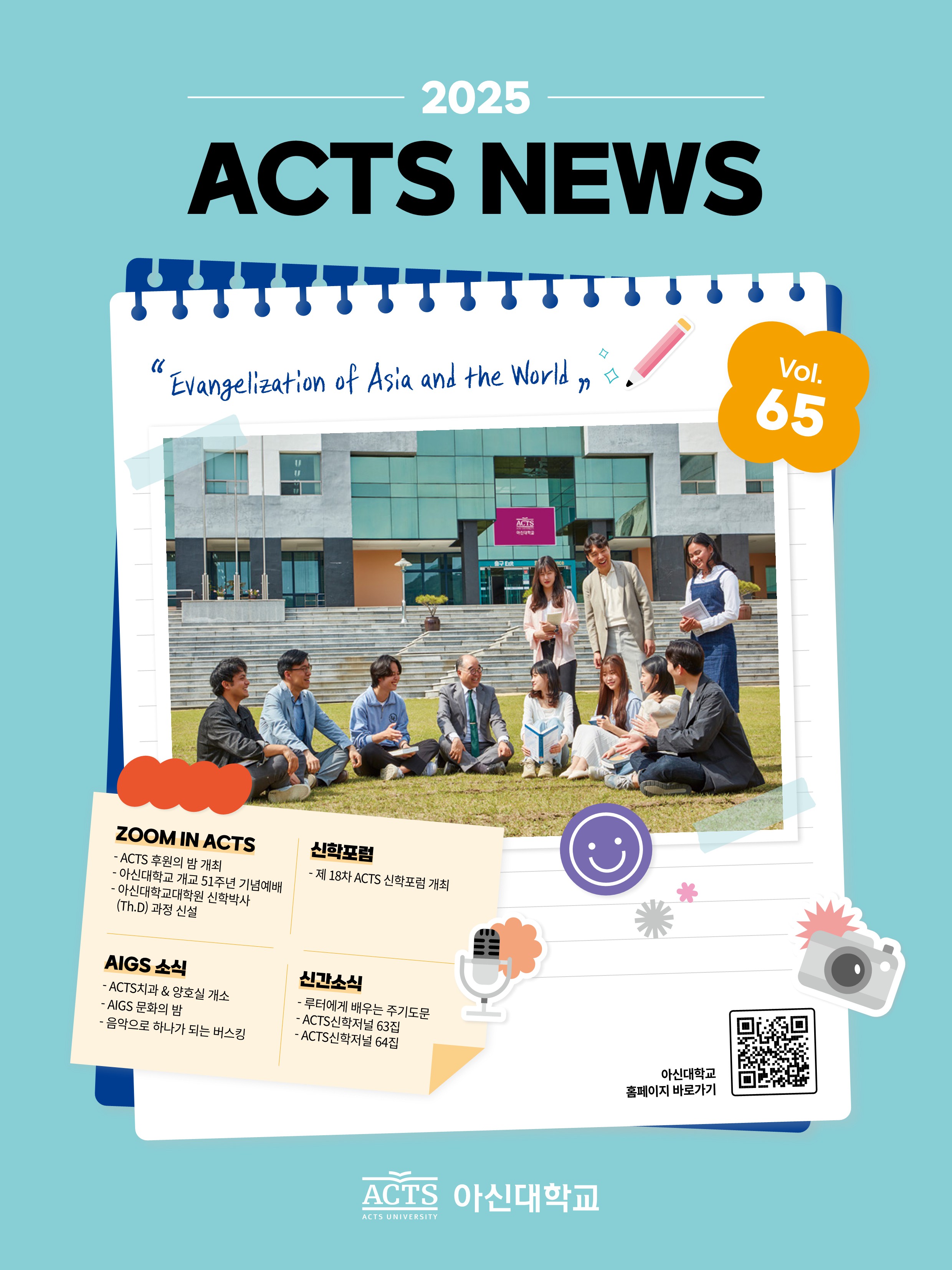 65ȣ ACTS NEWS